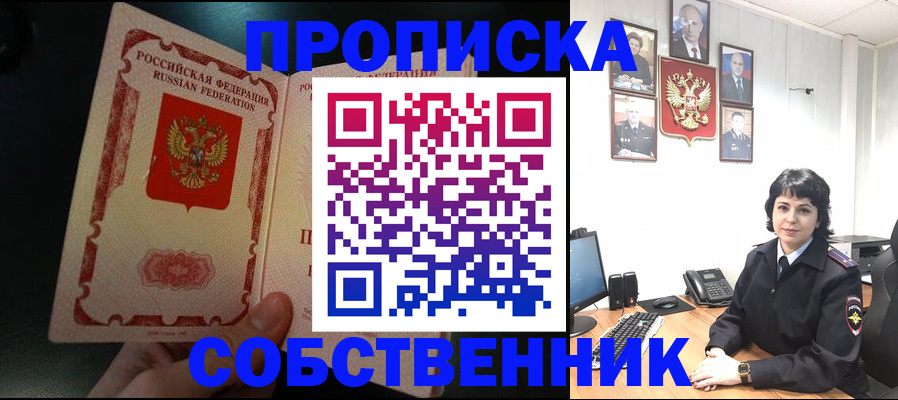 временная прописка в Одинцово